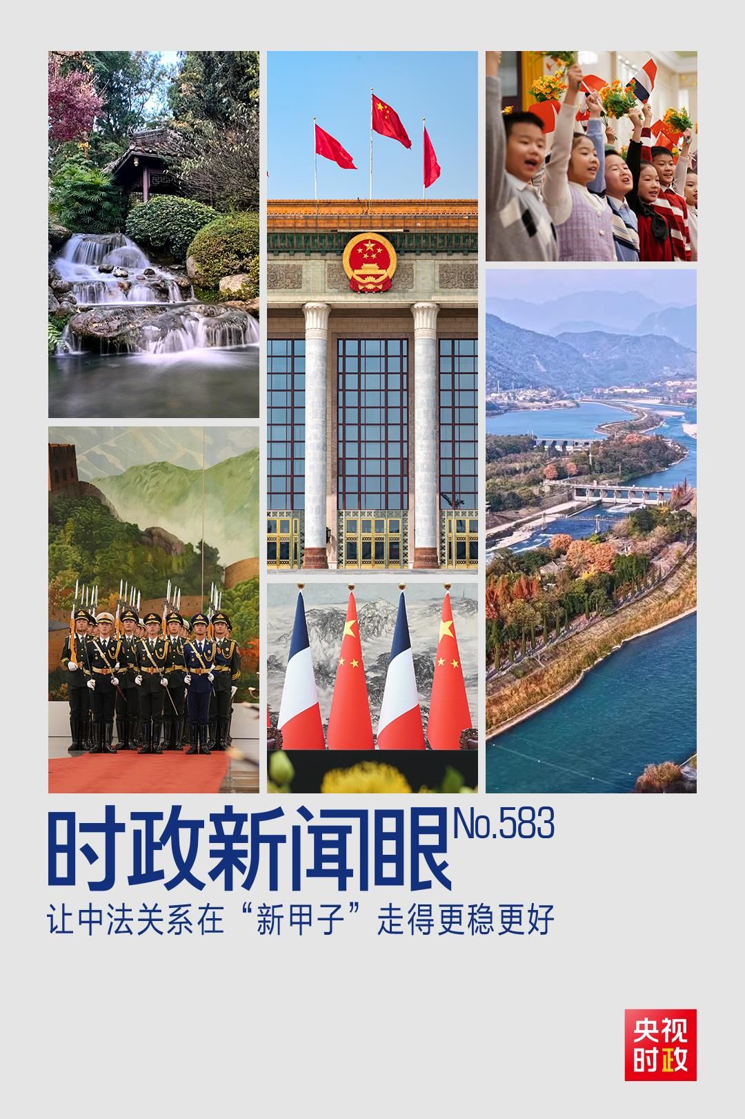 時政新聞眼丨從中法元首會晤的四個“特殊”，讀懂大國相處之道